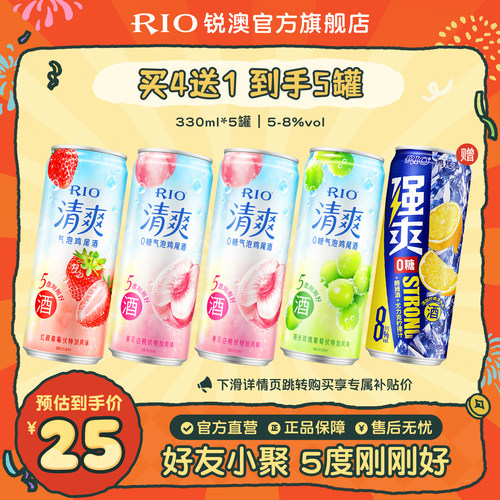 RIO锐澳鸡尾酒清爽强爽组合5罐