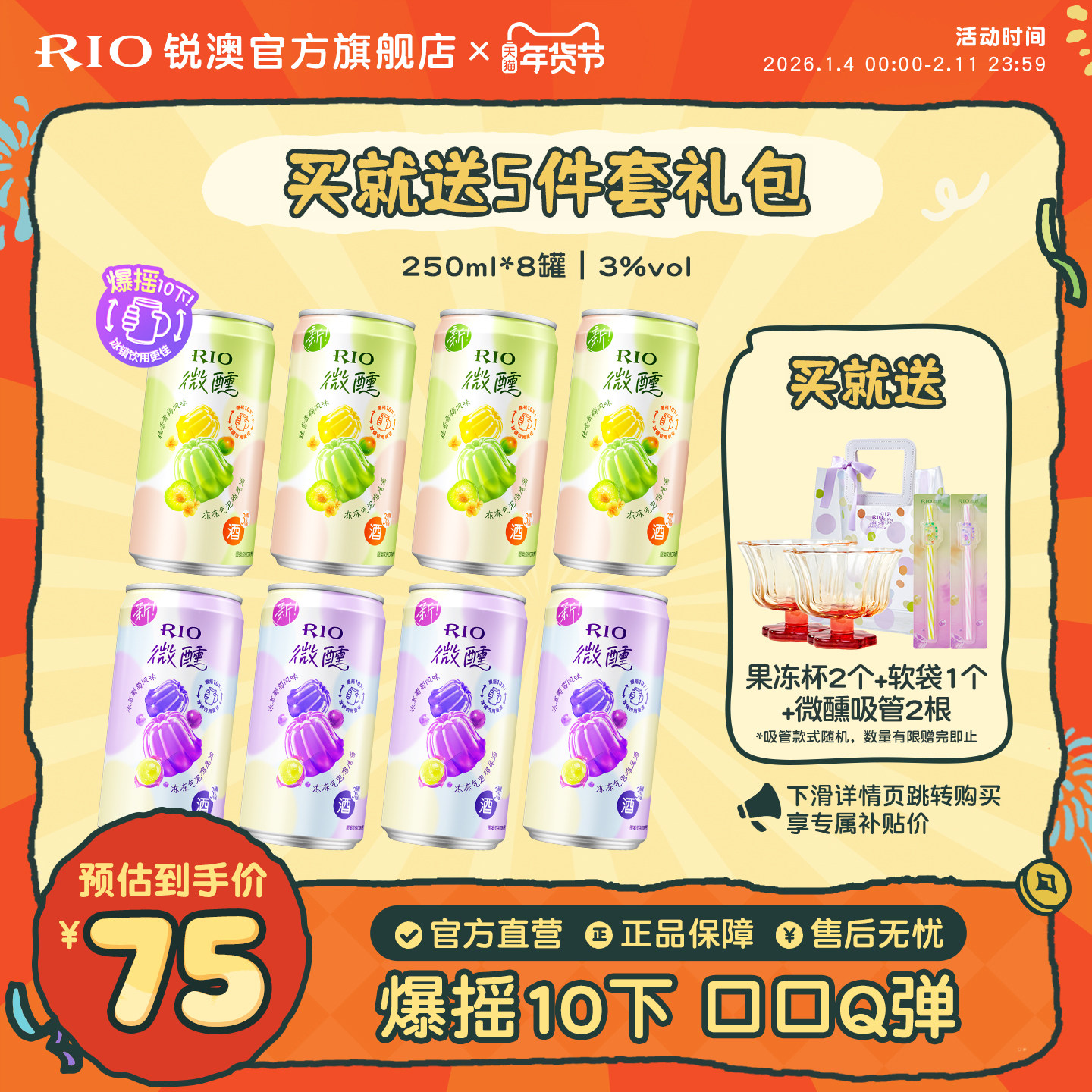【新品】RIO锐澳气泡鸡尾酒3度微醺低度果冻酒250ml*8罐果味果冻