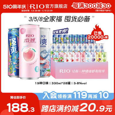 RIO预调鸡尾酒全家福330ml*28罐