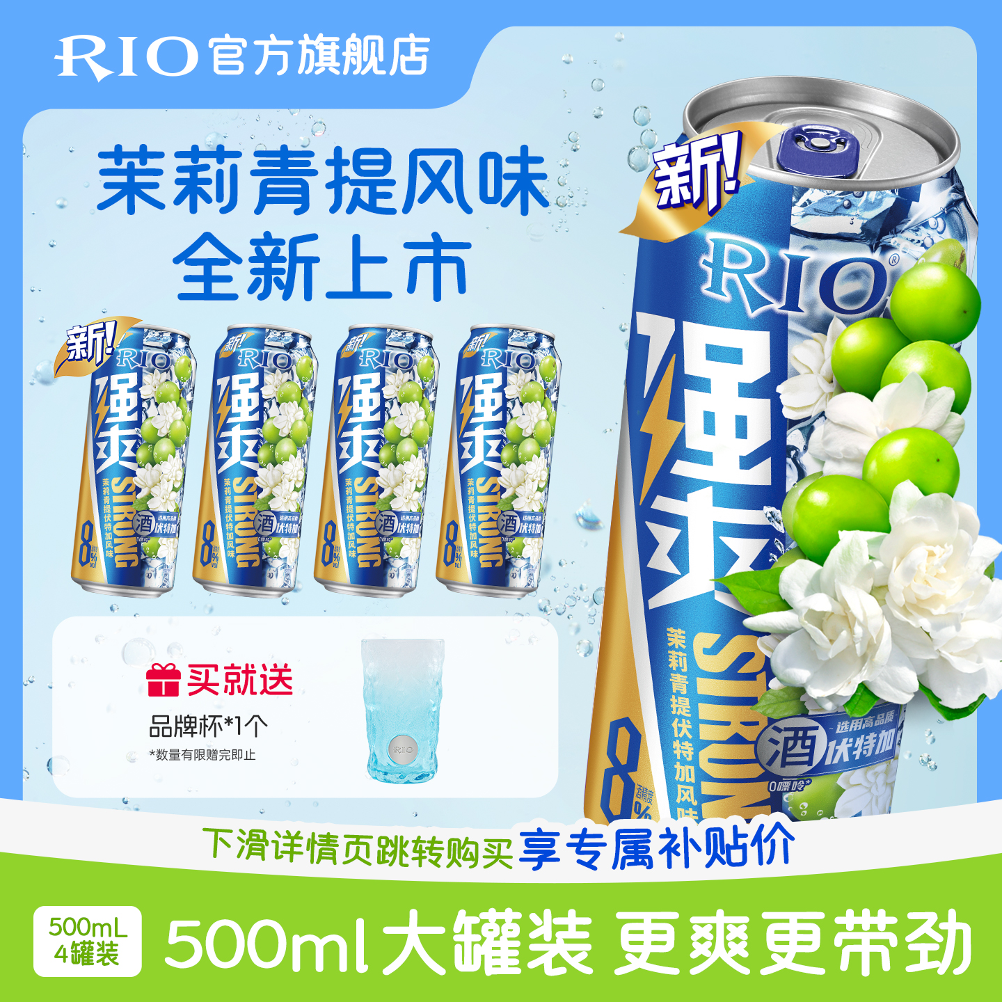 RIO预调鸡尾酒强爽500ml*4罐