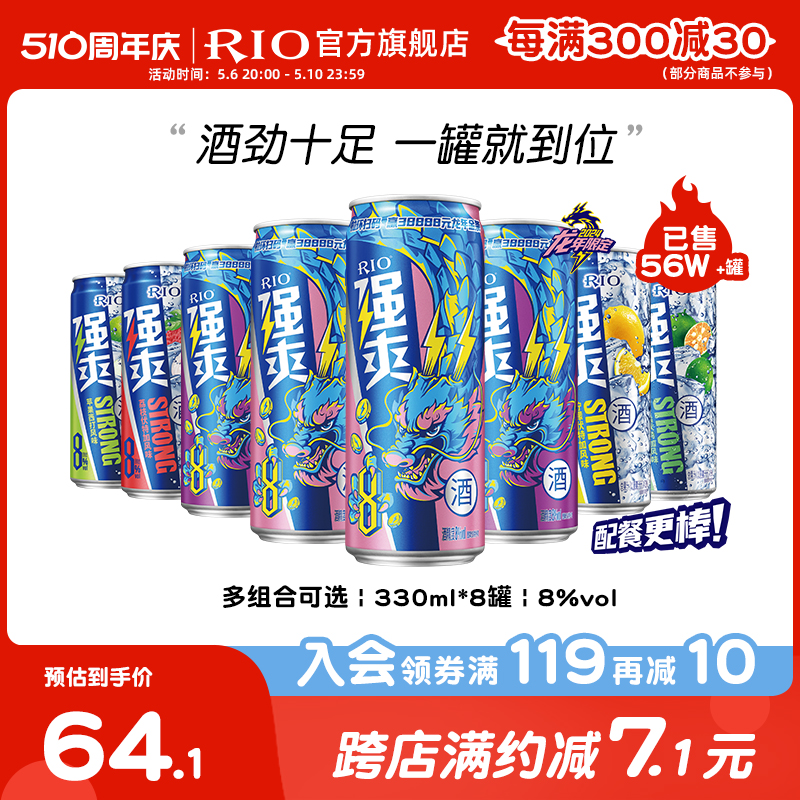 RIO锐澳预调鸡尾酒限定强爽8度330ml*8罐伏特加气泡酒果酒不信邪 酒类 预调鸡尾酒/Alcopop 原图主图