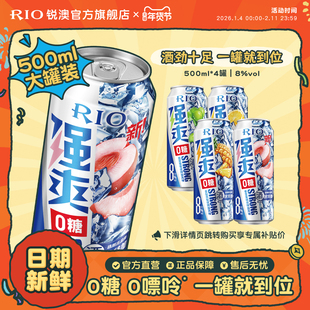 大罐装RIO锐澳预调鸡尾酒0糖8度强爽多口味500ml*4罐果酒不信邪sg