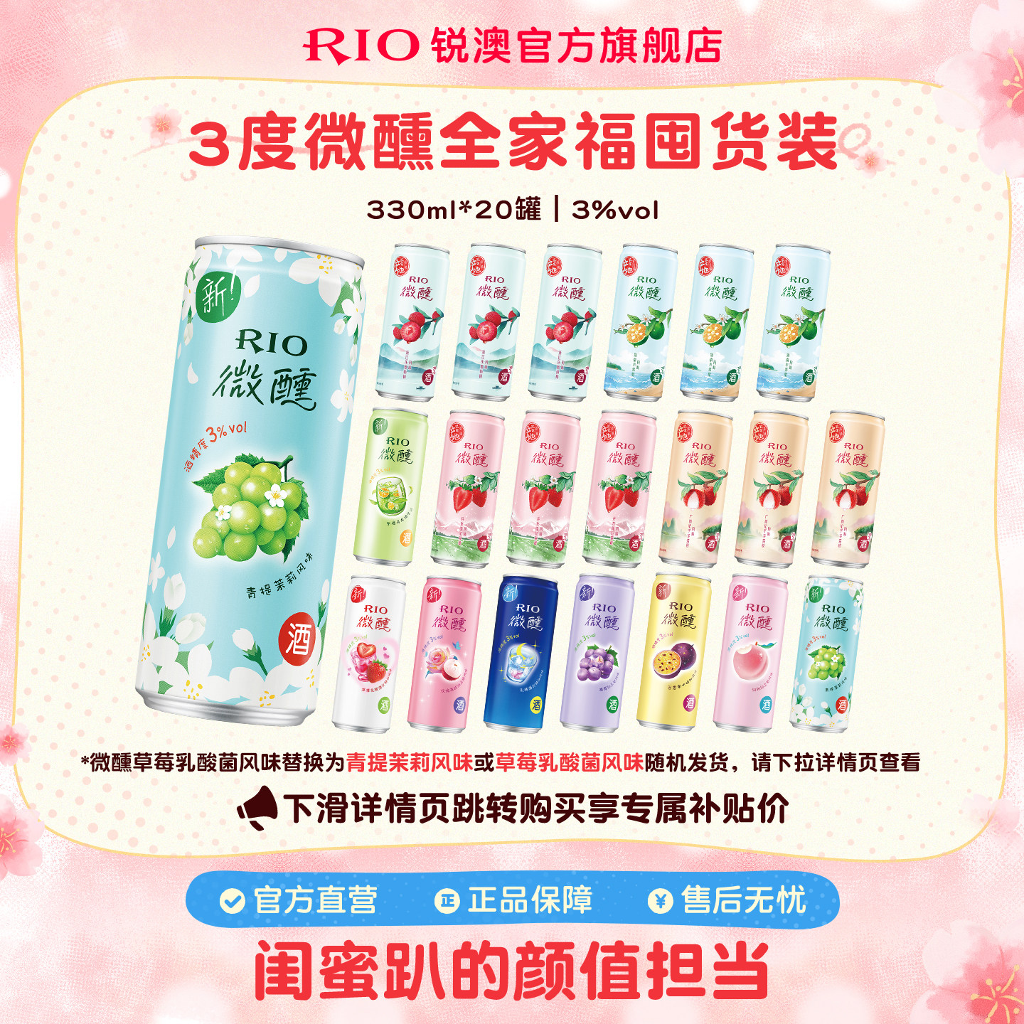 RIO锐澳预调鸡尾酒3度微醺330ml*20罐低度果酒女生酒甜酒整箱囤货