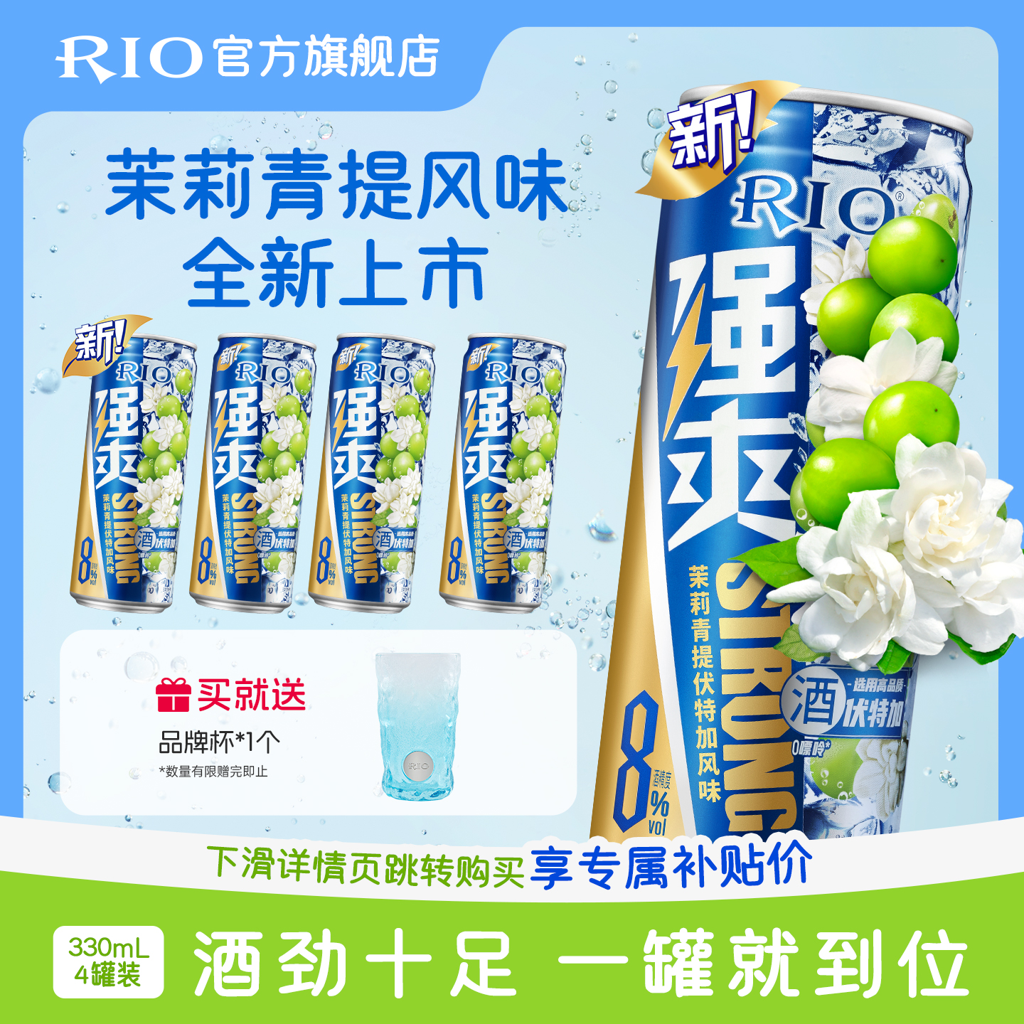 RIO鸡尾酒强爽330m*4罐