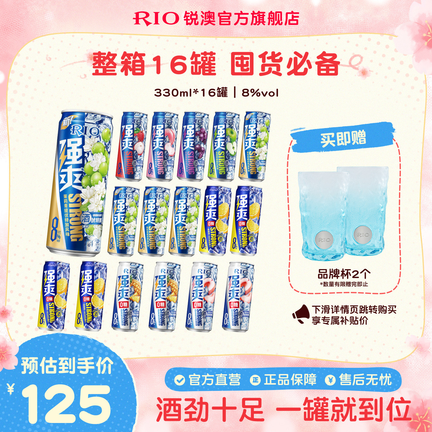 RIO锐澳预调鸡尾酒8度强爽330ml*16罐整箱果酒气泡酒囤货装不信邪