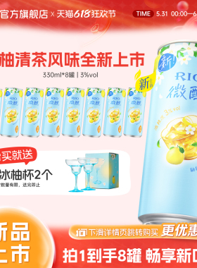 新品RIO锐澳预调鸡尾酒低度果酒柚柚清茶微醺330ml*8罐柚子酒