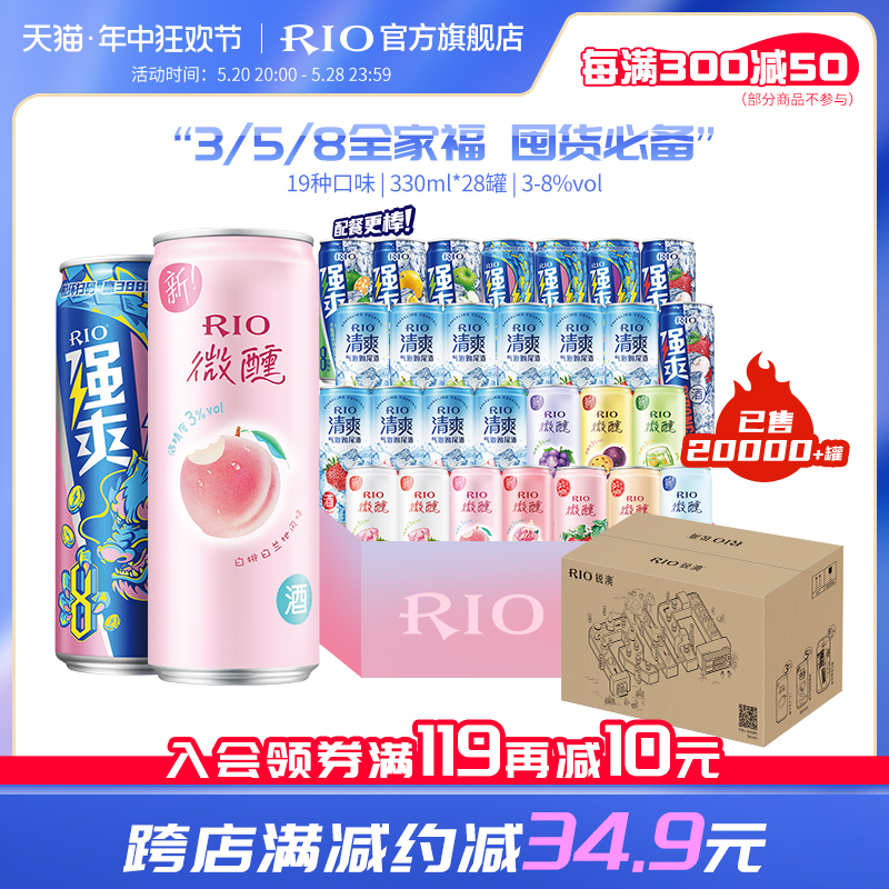 RIO锐澳预调鸡尾酒微醺清爽强爽气泡酒330ml*28罐果酒全家福囤货 酒类 预调鸡尾酒/Alcopop 原图主图