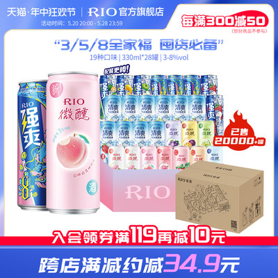 RIO预调鸡尾酒全家福330ml*28罐