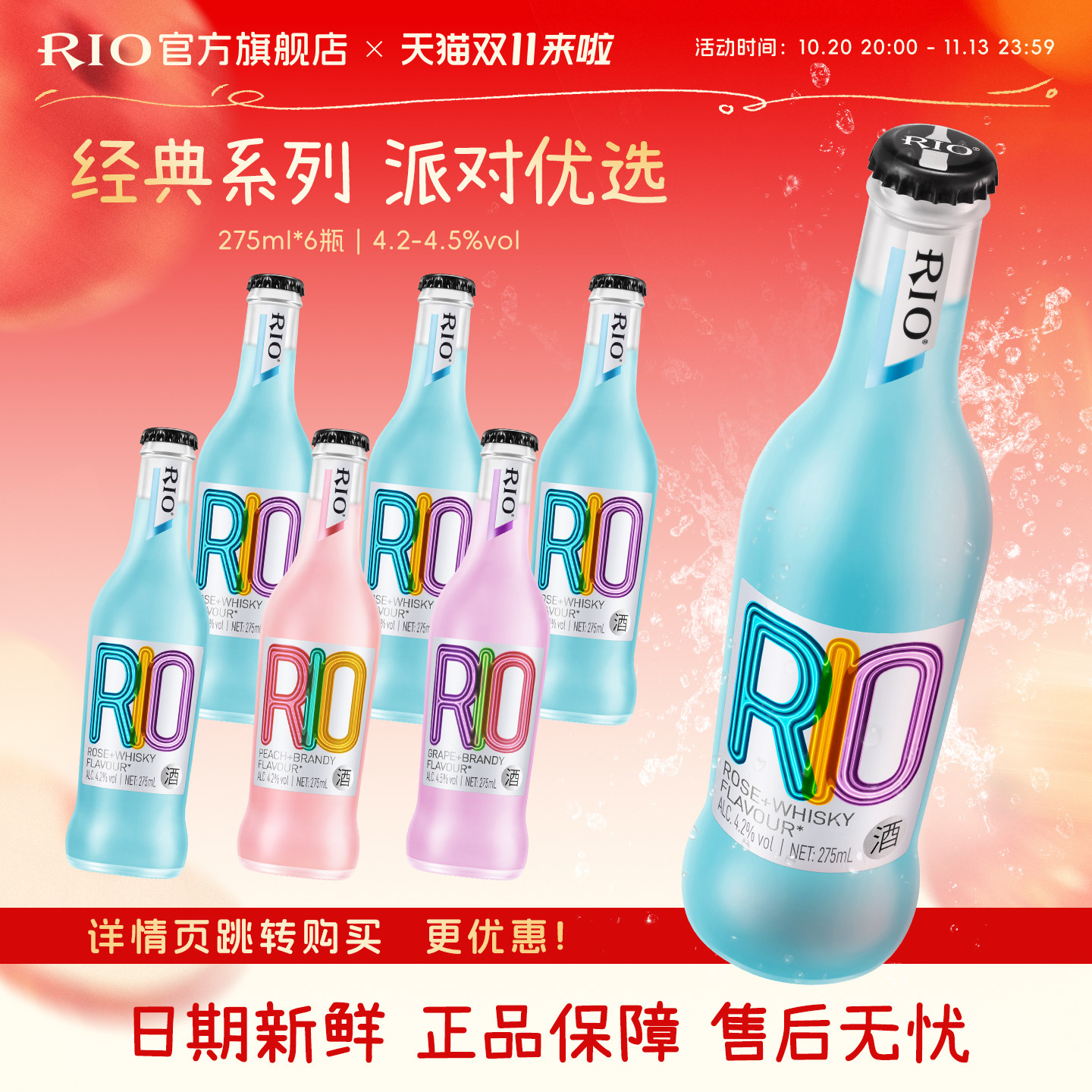 RIO锐澳预调鸡尾酒经典瓶装275ml*6瓶玻璃瓶低度气泡酒果酒聚会