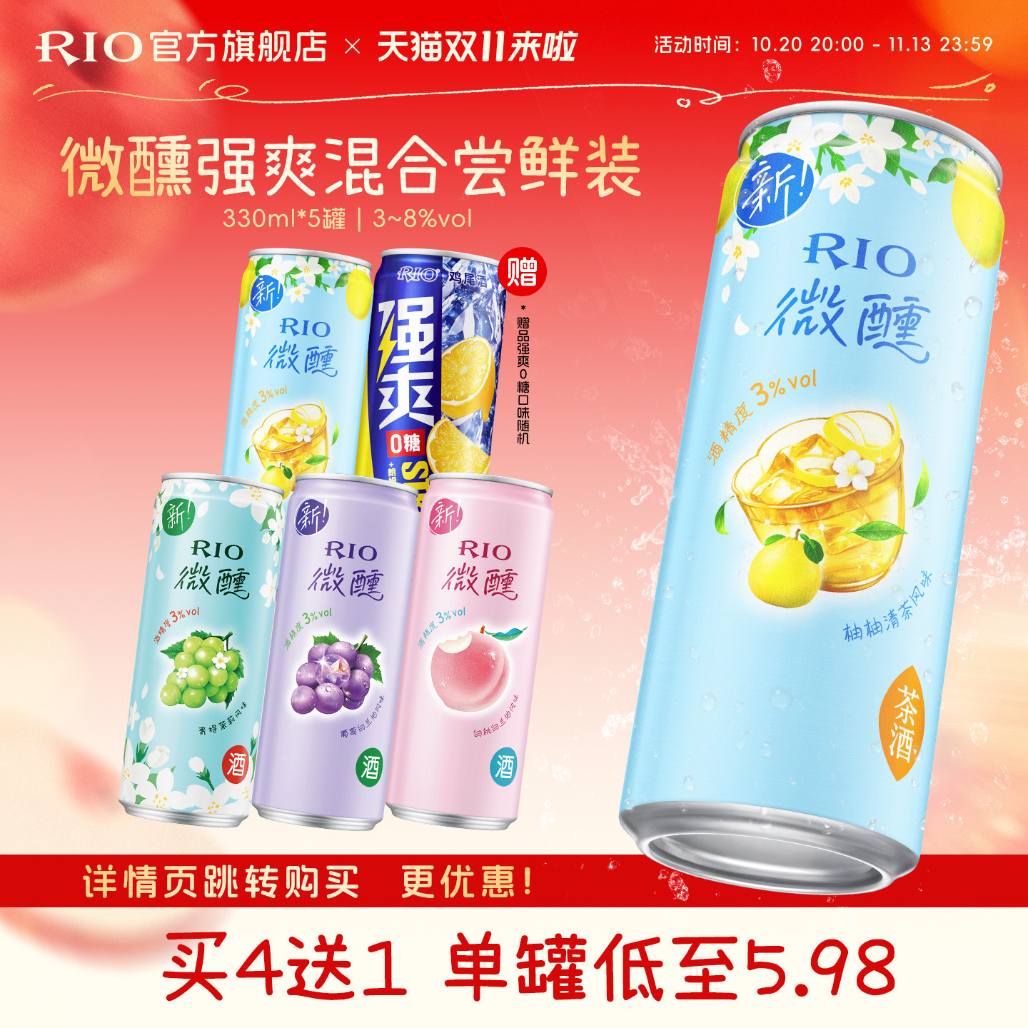 RIO锐澳预调鸡尾酒低度酒微醺强爽混合330ml*5罐果酒气泡酒甜酒