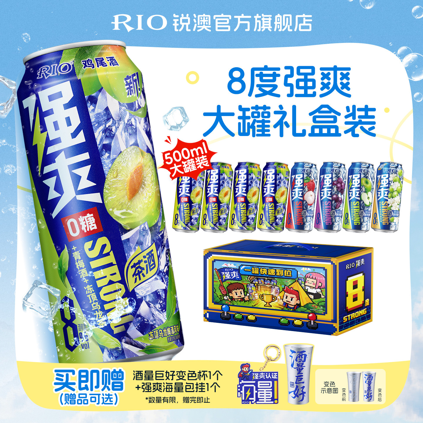 强爽礼盒装RIO锐澳预调气泡鸡尾酒8度强爽500ml8罐装青梅酒伏特加