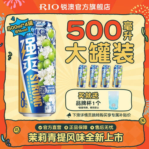 RIO预调鸡尾酒强爽500ml*4罐