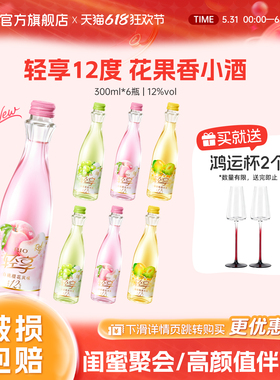 RIO锐澳12度轻享300ml*6瓶低度酒伴手礼女士订婚果酒预调鸡尾酒