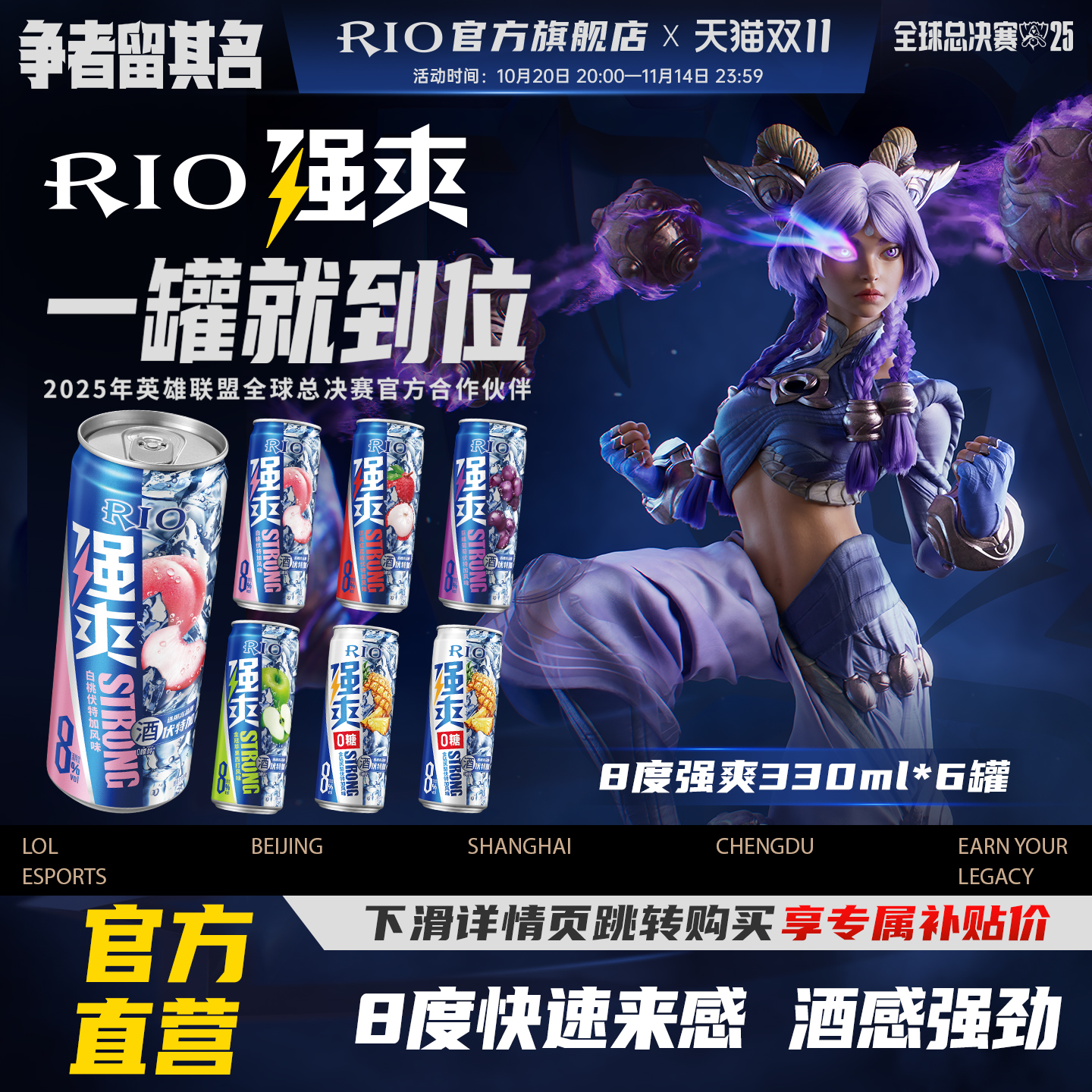 RIO鸡尾酒强爽330ml*6罐