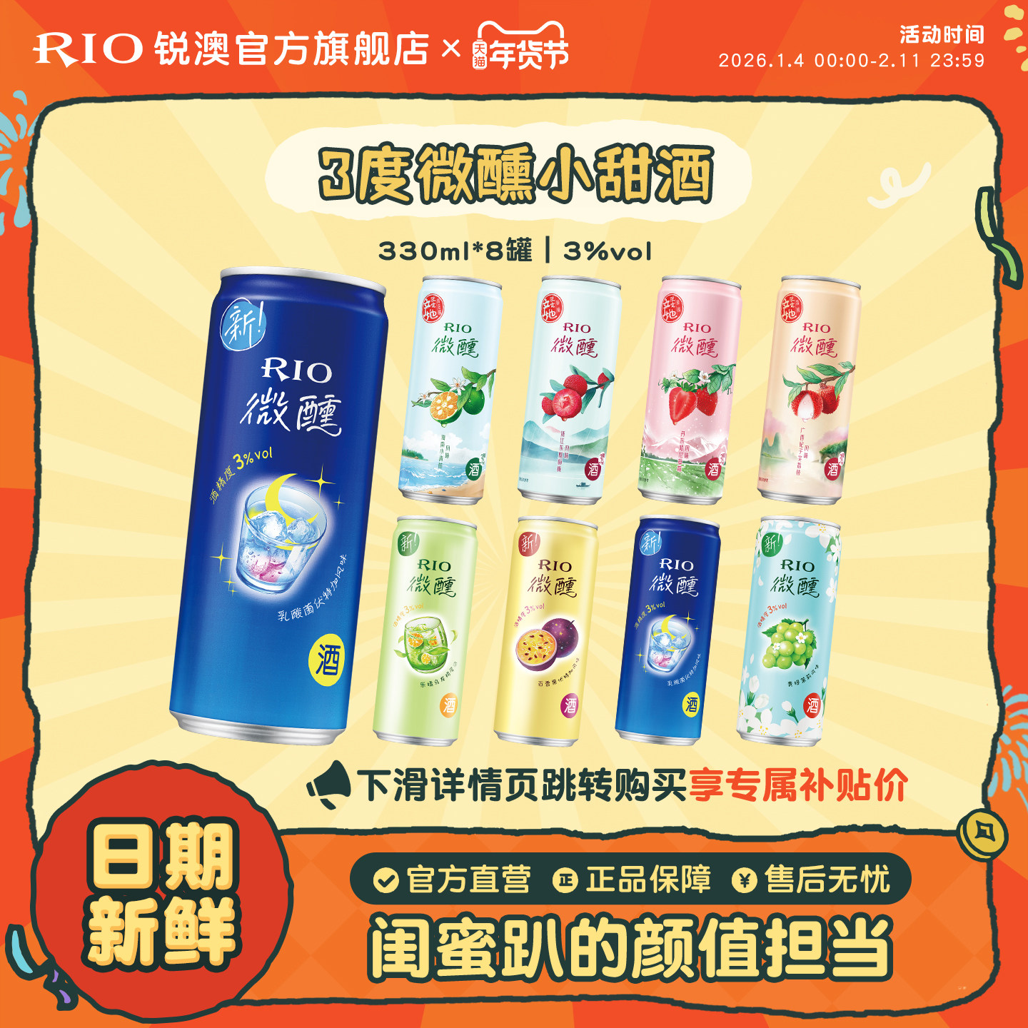 RIO锐澳预调鸡尾酒3度微醺多口味330ml*8罐低度酒果酒女士小甜酒