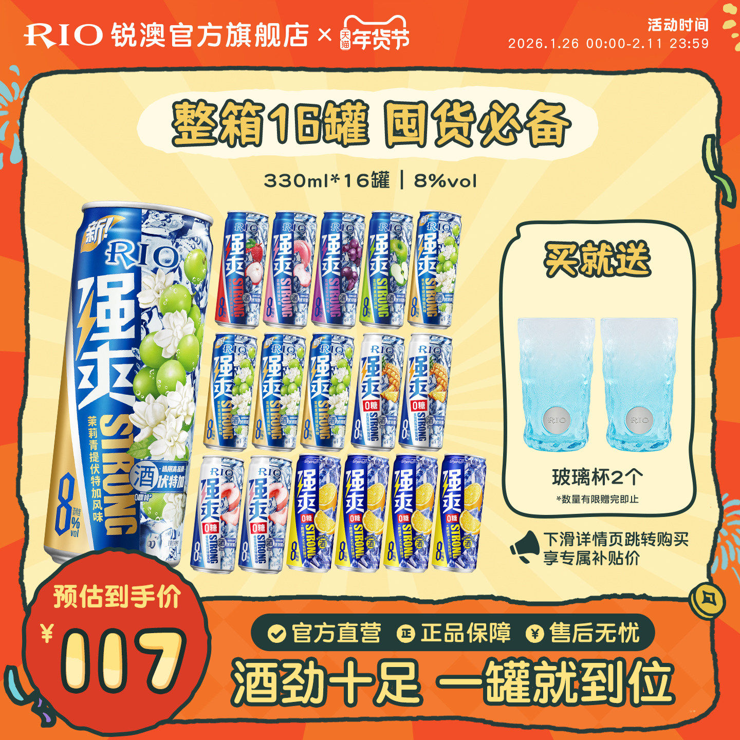 RIO锐澳预调鸡尾酒8度强爽330ml*16罐整箱果酒气泡酒囤货装不信邪