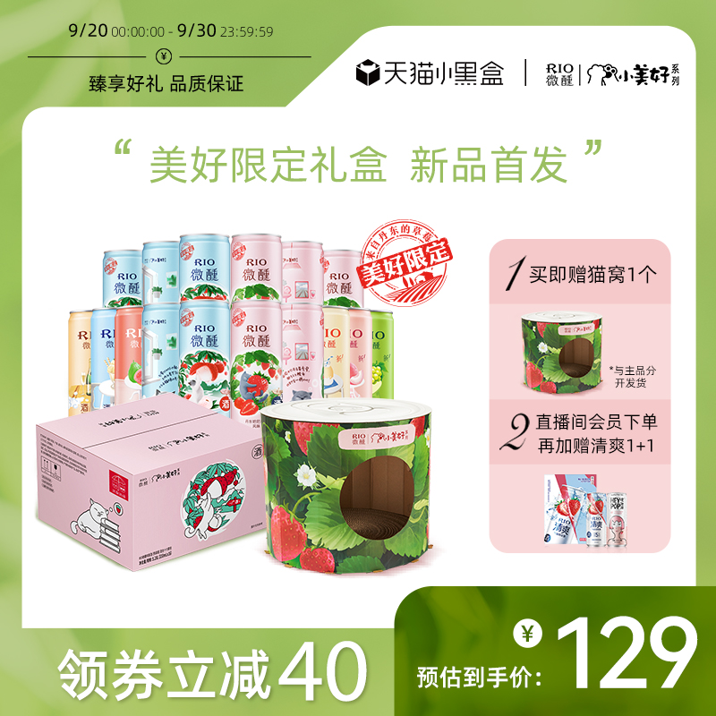 RIO锐澳鸡尾酒猫窝礼盒330ml*16罐