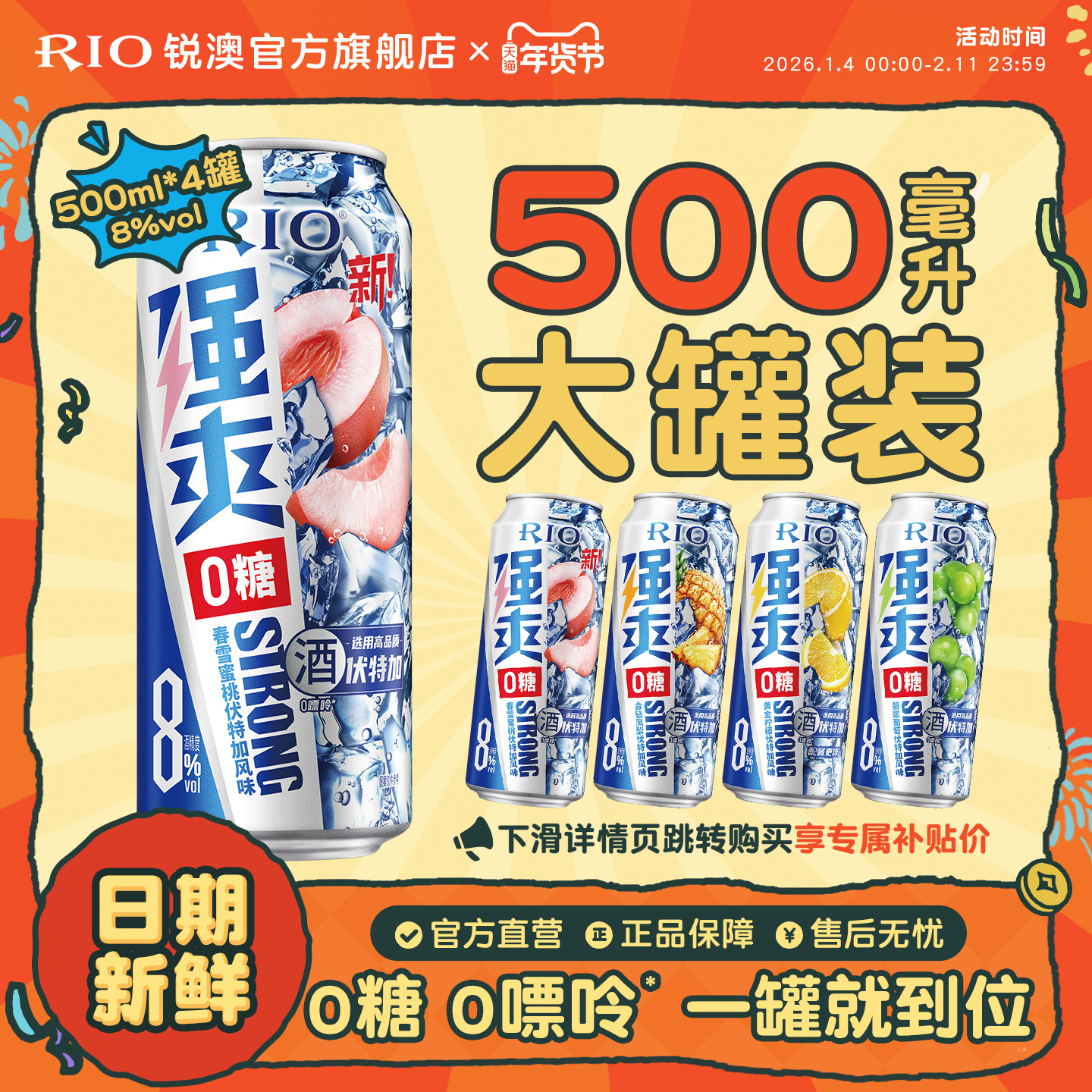 大罐装RIO锐澳预调鸡尾酒0糖8度强爽多口味500ml*4罐果酒不信邪sg