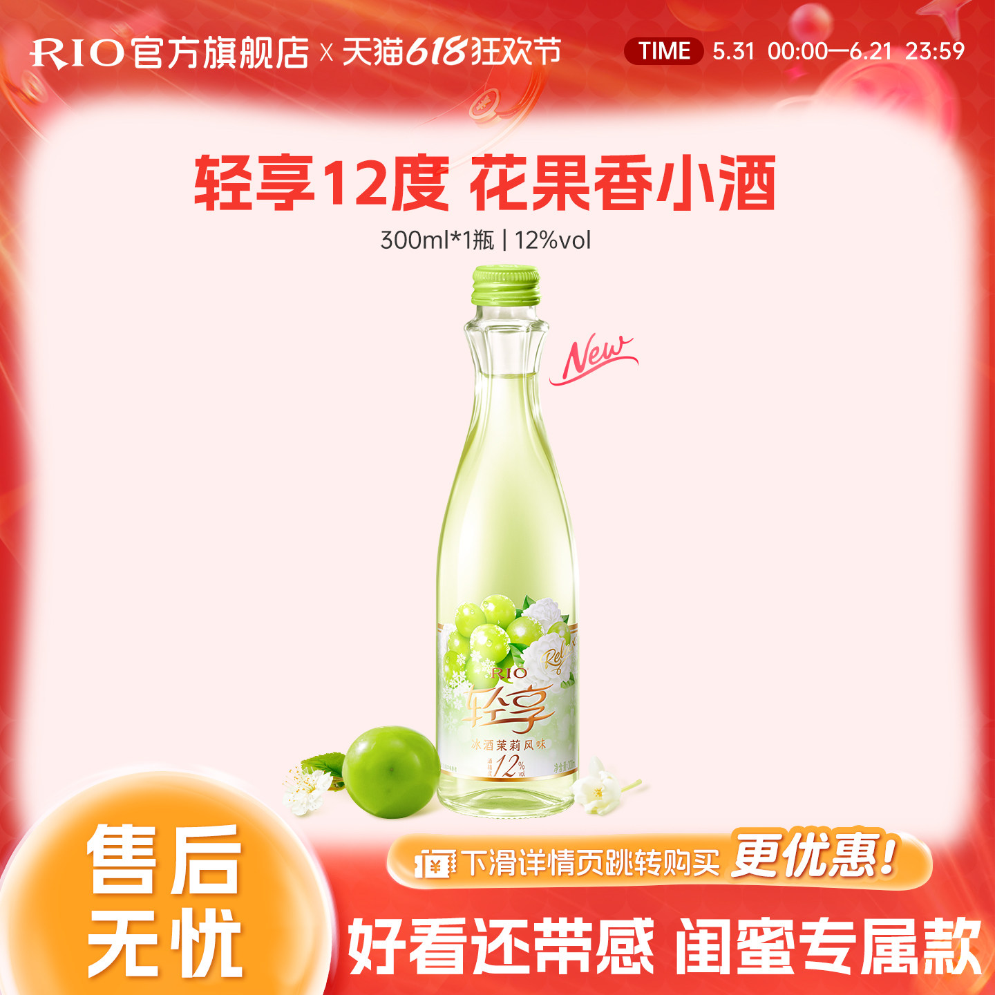 RIO锐澳12度轻享300ml*1瓶低度酒伴手礼女士订婚酒预调鸡尾酒