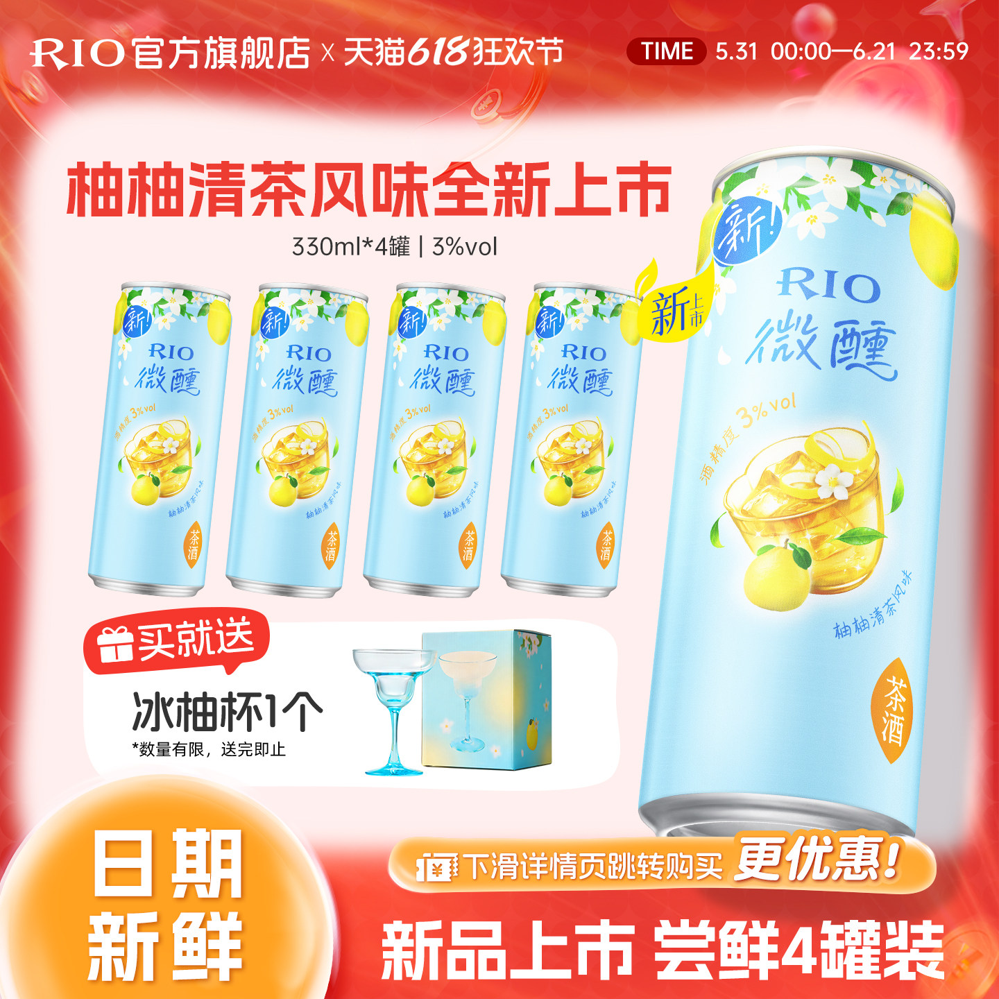 新品RIO锐澳预调鸡尾酒低度微醺330ml*4罐柚子酒果酒女士酒甜酒