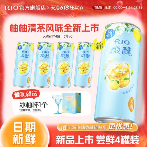 新品RIO锐澳预调鸡尾酒低度微醺330ml*4罐柚子酒果酒女士酒甜酒
