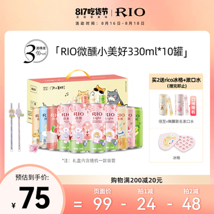 【RiCO联名】RIO锐澳预调鸡尾酒微醺3度10罐小美好礼盒