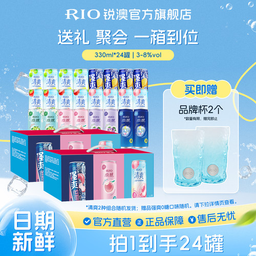 礼盒装RIO锐澳预调鸡尾酒微醺清爽强爽全家福330ml*24整箱囤货装