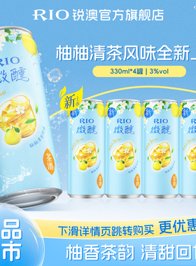 新品RIO锐澳预调鸡尾酒低度微醺330ml*4罐柚子酒果酒女士酒甜酒