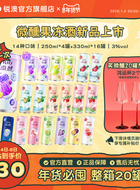 RIO锐澳预调鸡尾酒3度微醺250ml330ml混合20罐果冻酒果酒气泡酒