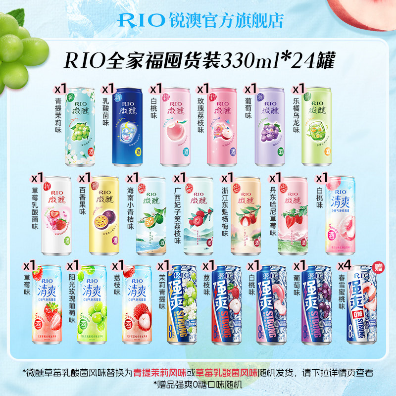 RIO锐澳预调鸡尾酒微醺清爽强爽全家福330ml*24罐果酒囤货装