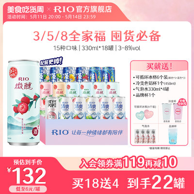 RIO预调鸡尾酒全家福18罐/24罐