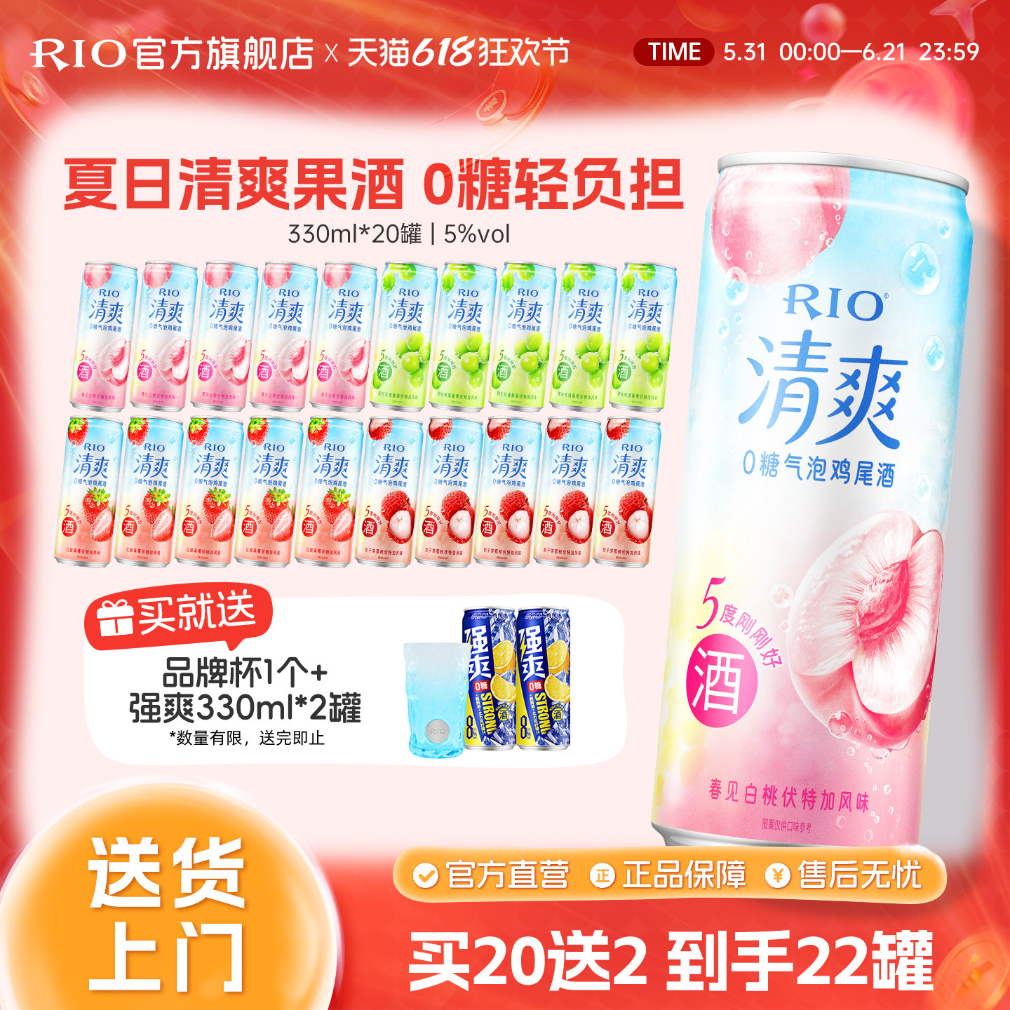 RIO锐澳预调鸡尾酒果酒5度清爽330ml*20罐低度气泡酒整箱囤货