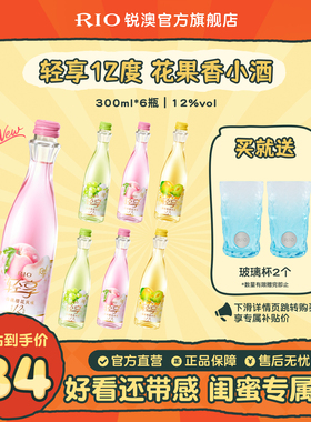RIO锐澳12度轻享300ml*6瓶低度酒伴手礼女士订婚果酒预调鸡尾酒