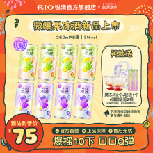 【新品】RIO锐澳气泡鸡尾酒3度微醺低度果冻酒250ml*8罐果味果冻