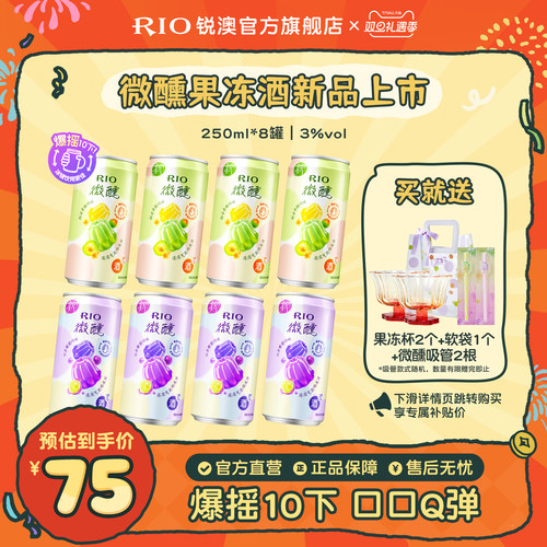 RIO锐澳果冻酒250ml*8罐