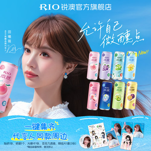 RIO预调鸡尾酒微醺330ml*8罐