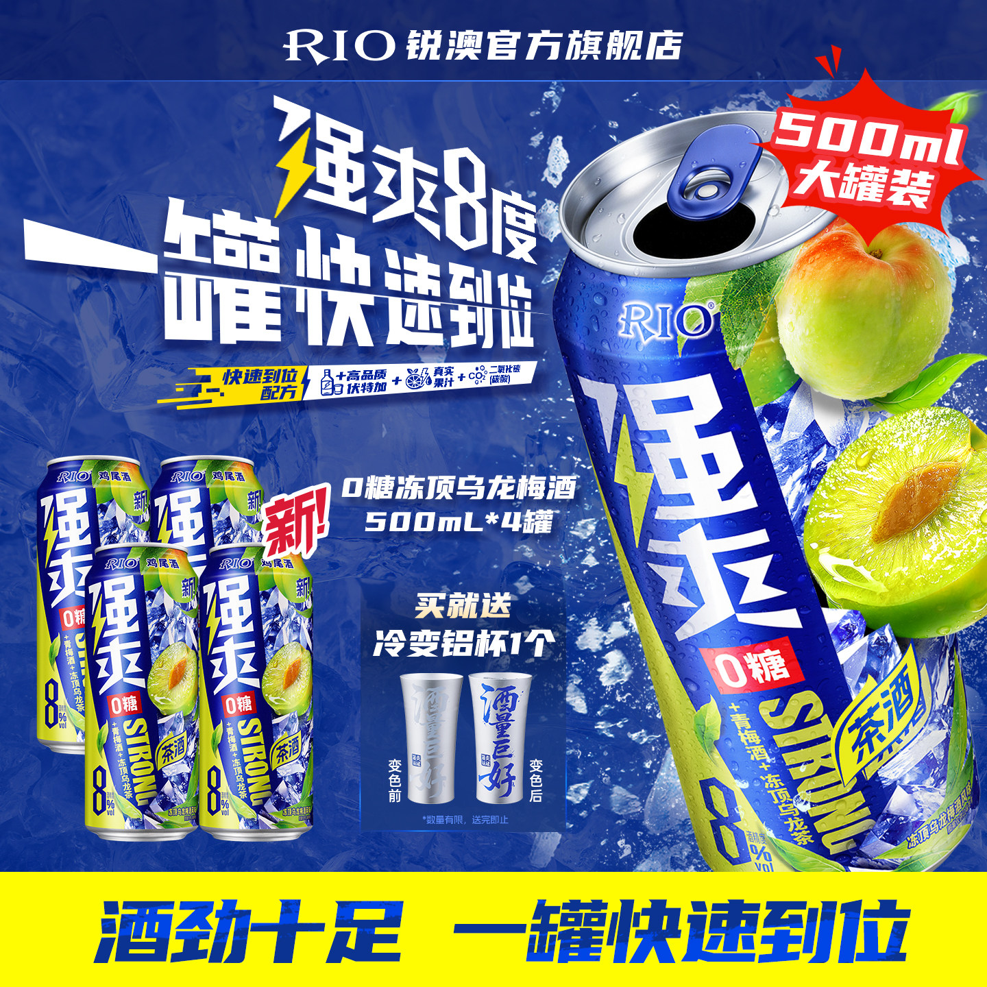 新品RIO锐澳预调鸡尾酒0糖8度强爽冻顶乌龙500ml*4罐青梅酒梅子酒
