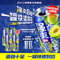 送变色杯！RIO强爽8度500ml*4