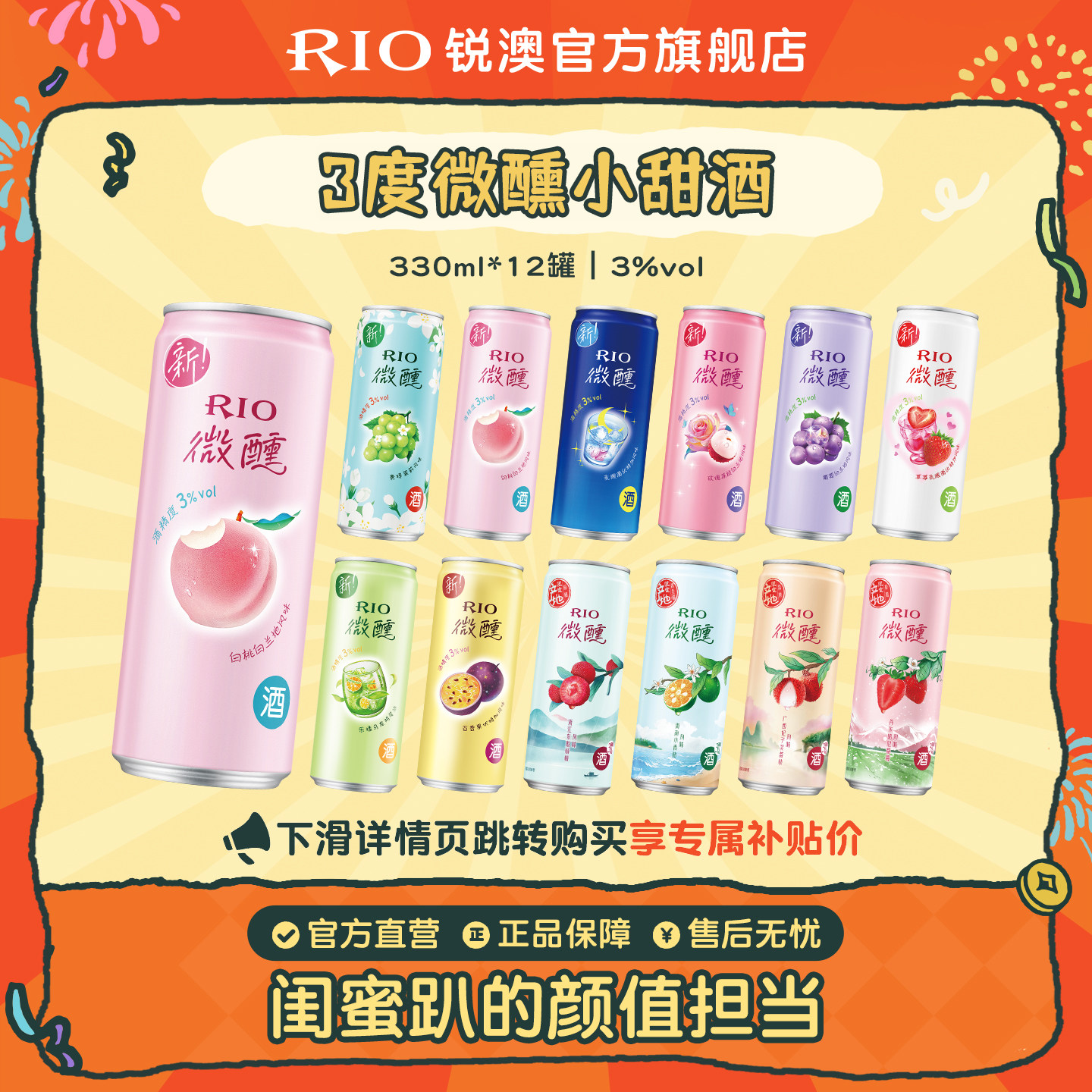 RIO锐澳预调鸡尾酒低度酒3度微醺330ml*12罐果酒果味小甜酒女士酒