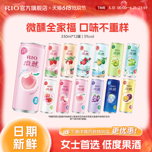 RIO预调鸡尾酒微醺330ml*12罐