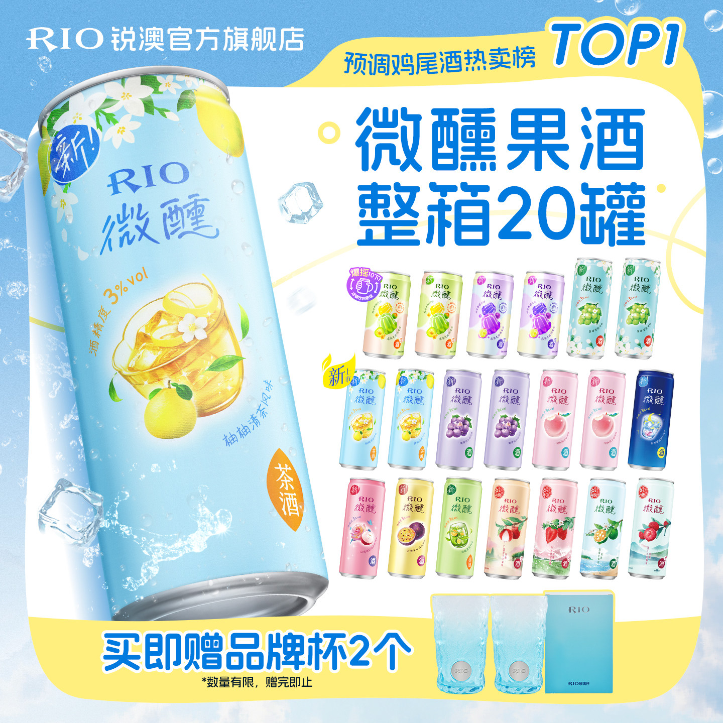 RIO锐澳预调鸡尾酒低度果酒微醺250ml330ml20罐女生气泡酒甜酒