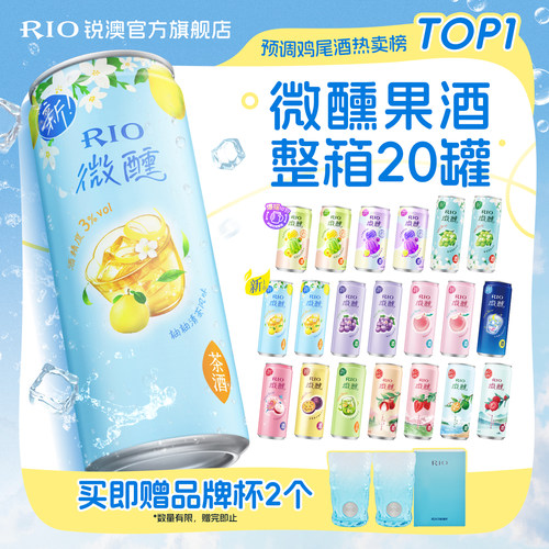 RIO微醺250ml330ml混合20罐