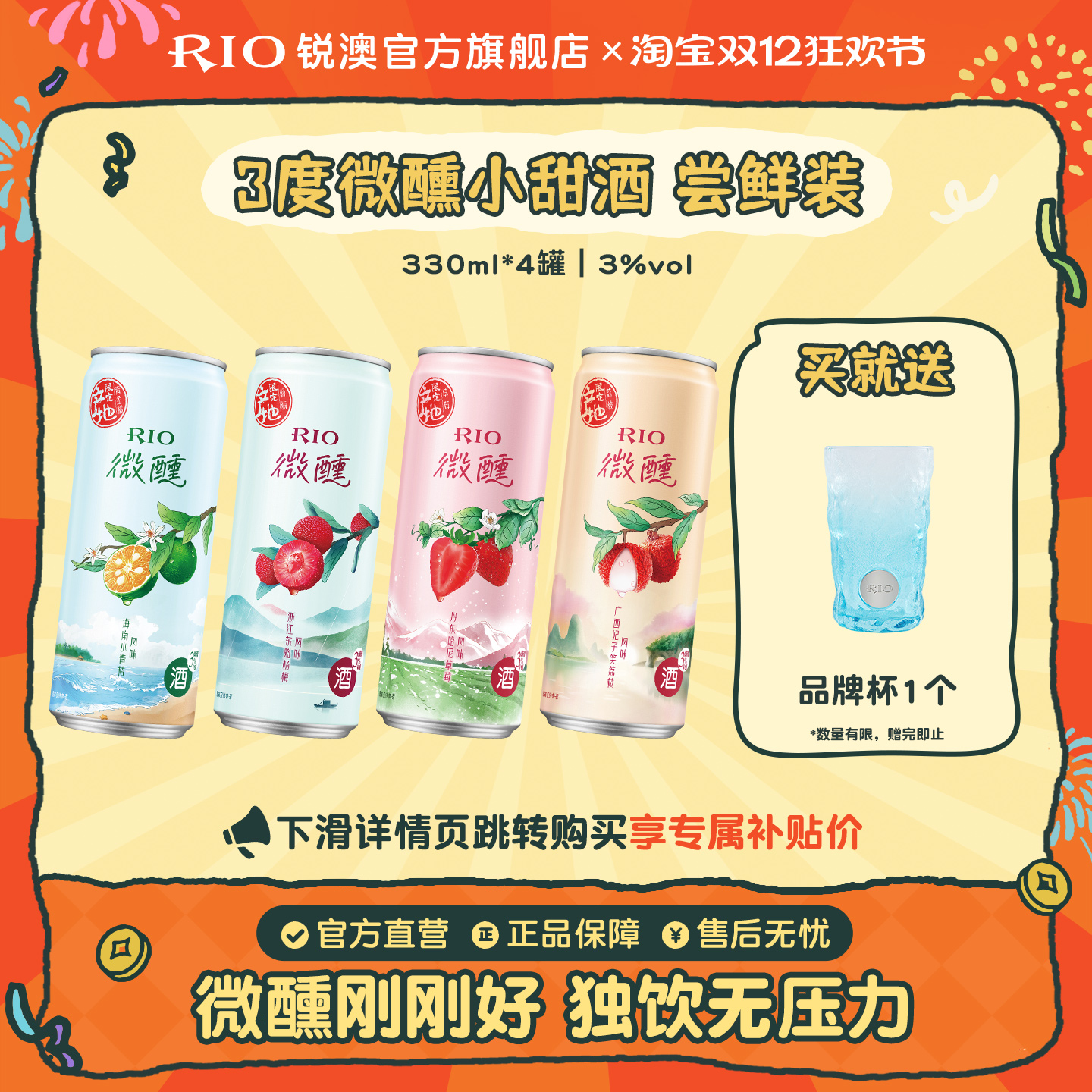 RIO锐澳预调鸡尾酒3度微醺多口味330ml*4罐果酒低度酒女士气泡酒