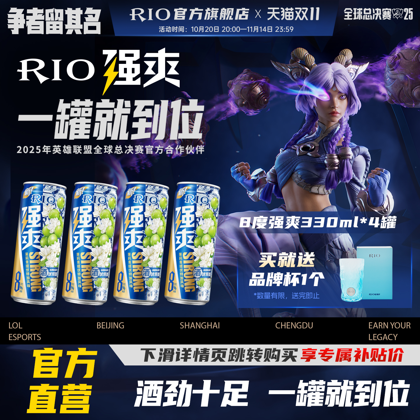 RIO鸡尾酒强爽330m*4罐