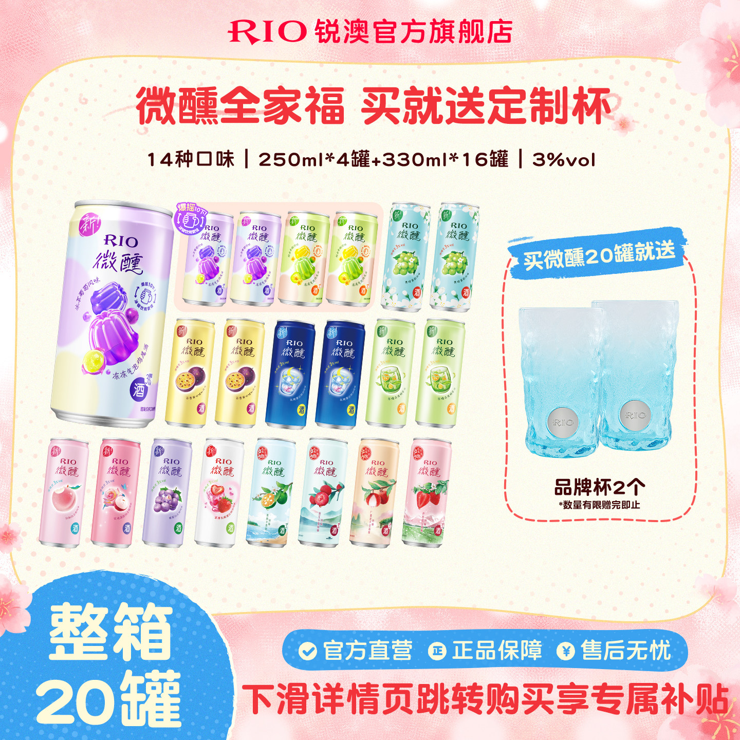 RIO锐澳预调鸡尾酒低度微醺全家福250ml330ml混合20罐果冻酒果酒