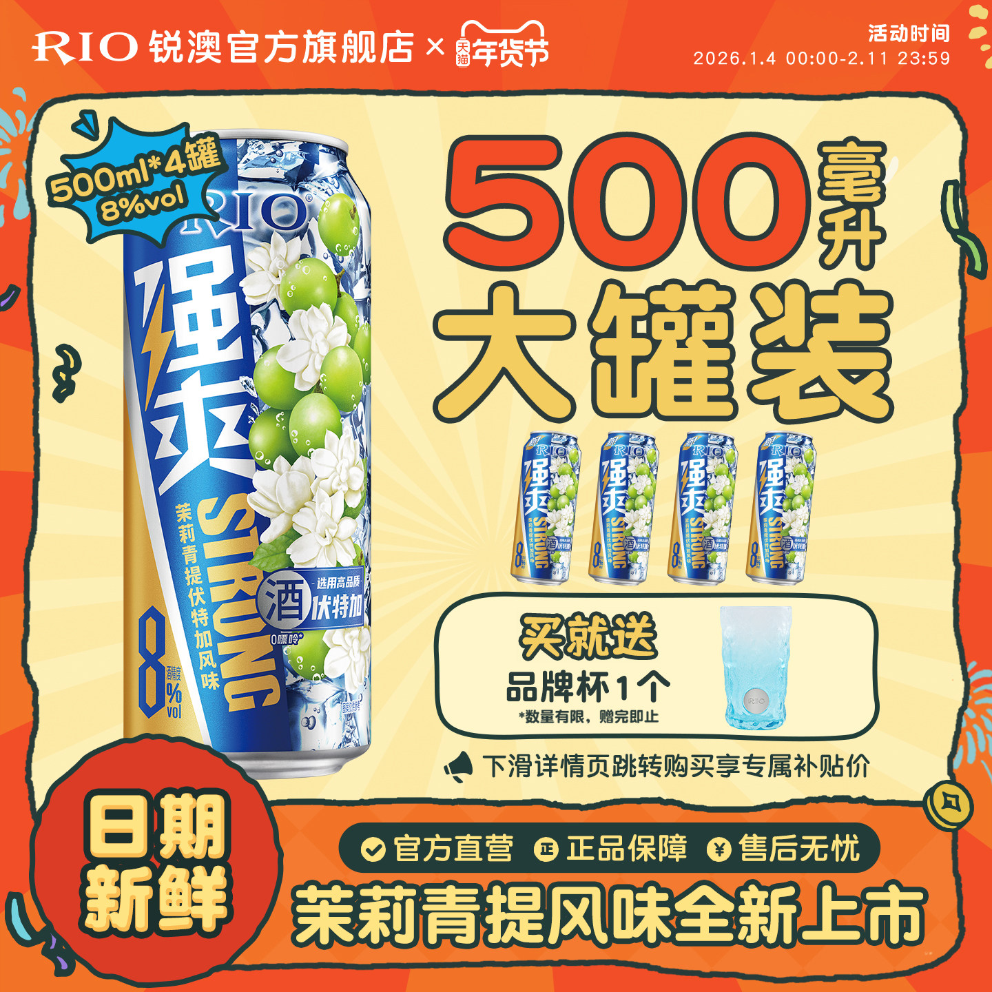 大罐装RIO锐澳预调鸡尾酒8度强爽500ml*4罐茉莉青提果酒不信邪