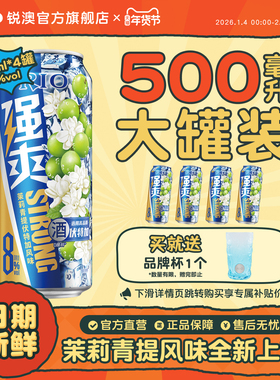 大罐装RIO锐澳预调鸡尾酒8度强爽500ml*4罐茉莉青提果酒不信邪