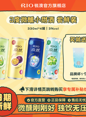 RIO锐澳预调鸡尾酒3度微醺多口味330ml*4罐果酒低度酒女士气泡酒