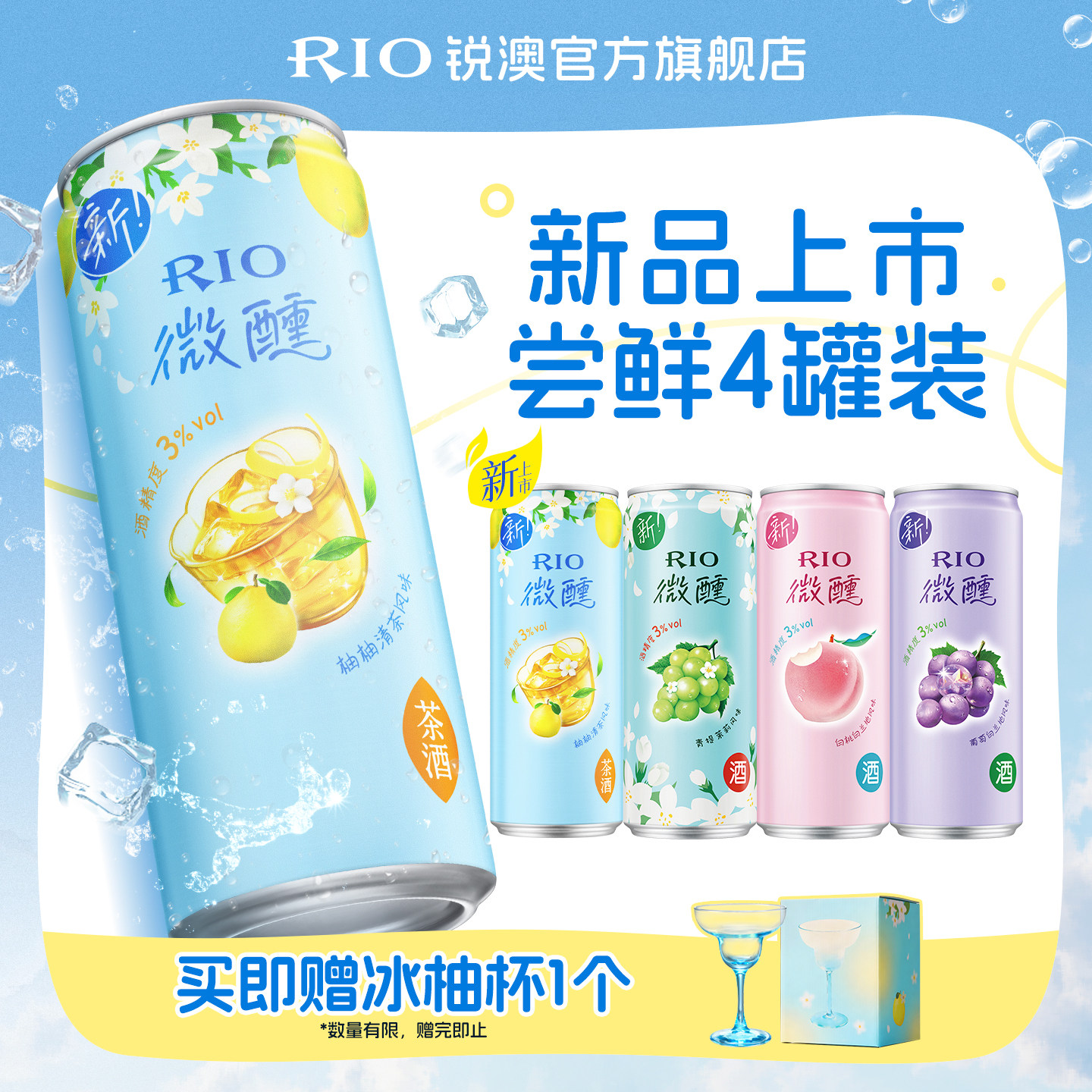 新品RIO锐澳预调鸡尾酒低度微醺330ml*4罐柚子酒果酒女士酒甜酒