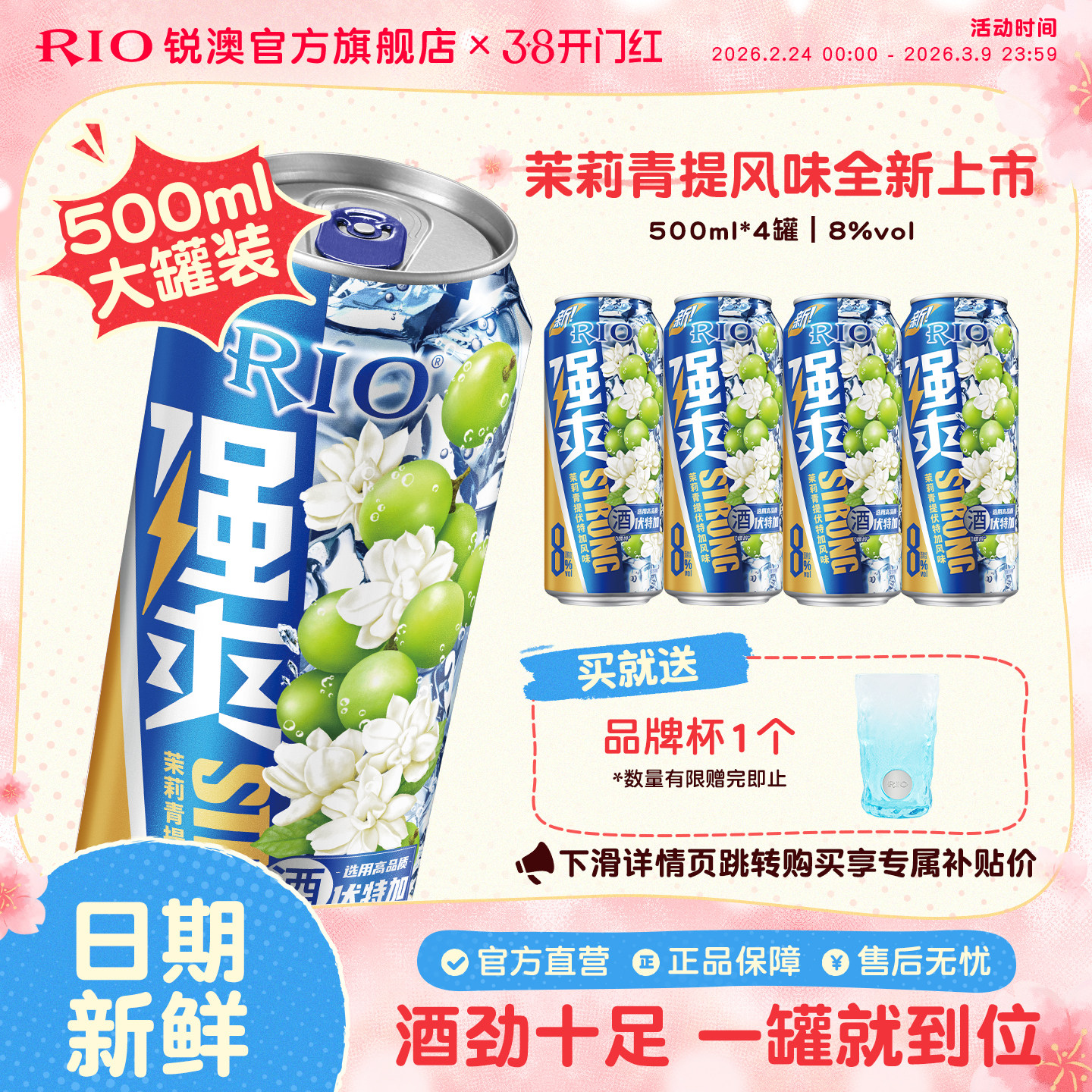 大罐装RIO锐澳预调鸡尾酒8度强爽500ml*4罐茉莉青提果酒不信邪